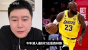😀大史笑谈：湖人状态绝对比森林狼强，打火箭也是轻松晋级！