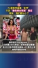 摄像师直播“走神”,只因18年世界杯“最性感女球迷”路过😍