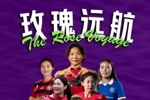 女足留洋追踪第30期：李梦雯造险，黄晓旭、欧阳玉环首发出战