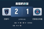 巴黎FC主帅：德比赢球超出预期，但&ldquo;我们是巨人旁边的矮人&rdquo;