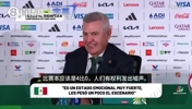 杀人诛心!墨西哥主帅:我们本应该4-0赢球的