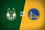 🏀夏联-勇士不敌雄鹿 瑞安&middot;内姆哈德15分 波士顿17分