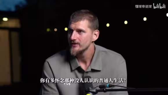 约基奇直言厌倦球迷打扰私人生活：打了10多年已配合够多了😟